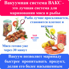 Вакуумная система ВАКС Премьер